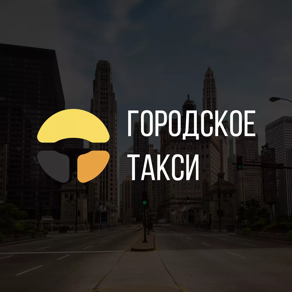 Разработка сайта службы «Городского такси» в Сатке